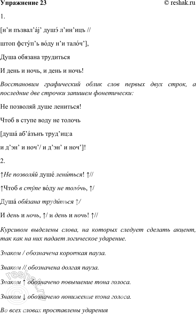 Решение задачи: 23 1. Проверьте свой фонетический слух: сначала прочитайте первые две строчки из стихотворения И. Заболоцкого, записанные фонетически, а затем восстановите графический облик слов (запишите их в соответствии с орфографическими нормами русского языка).