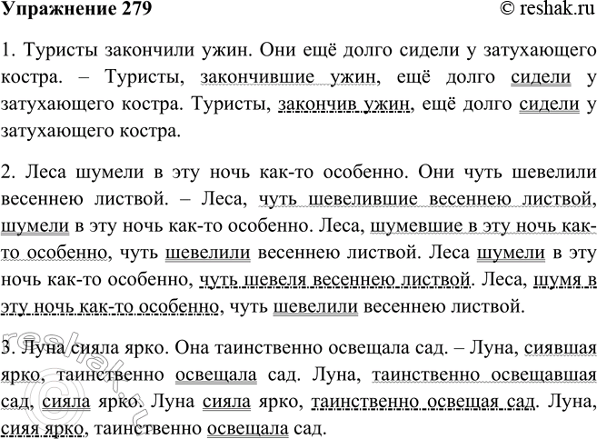 Решение задачи: 279. Соедините два предложения в одно, заменяя одно из них сначала причастным, затем деепричастным оборотом. Следите за порядком слов в получившихся предложениях.