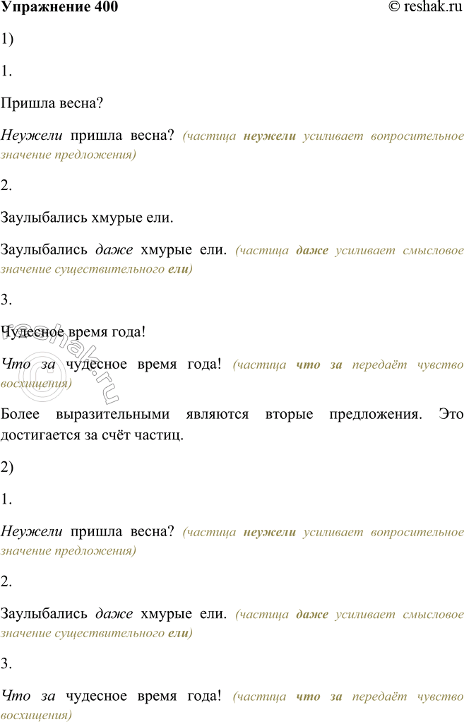 Решение задачи: 400. 1. Прочитайте пары предложений в правой и левой колон-0-т ках. Какие предложения более выразительны? За счёт каких слов это достигается?