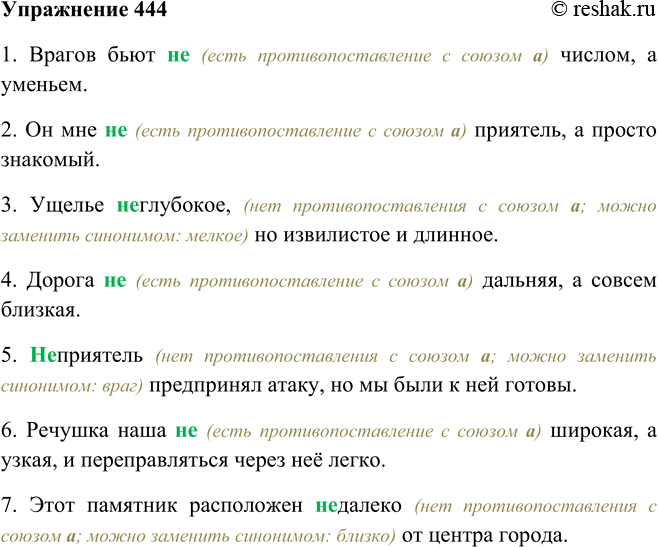 Решение задачи: 444. Закончите предложения, объясняя написание не. 1. Врагов бьют (не) числом, а ... . 2. Он мне (не) приятель, а просто ...