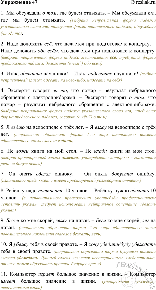 Решение задачи: 47. Поработайте редактором: исправьте ошибки в употреблении глаголов. 1. Мы обсуждали о том, где будем отдыхать. 2. Надо доложить всё, что делается при подготовке к концерту.