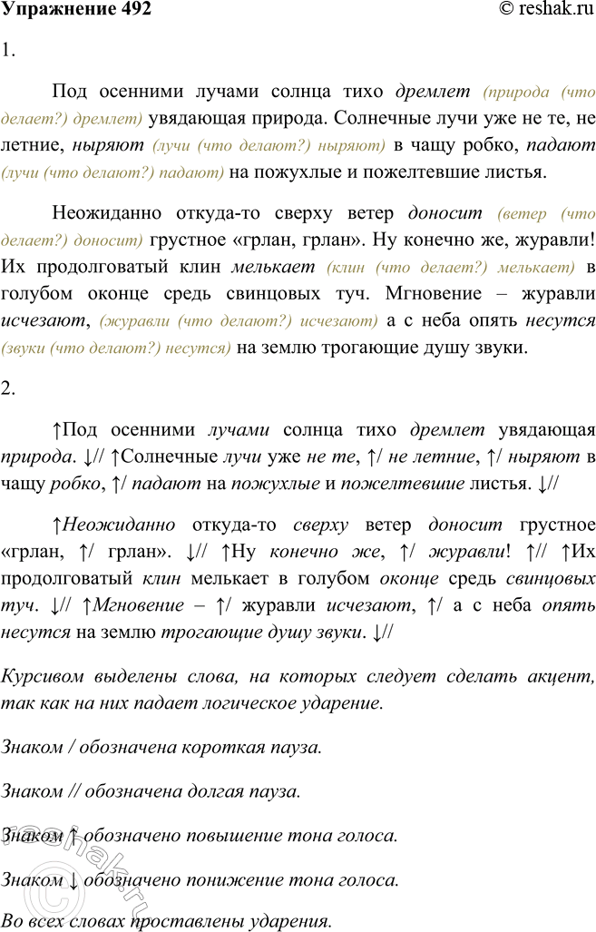 Решение задачи: 492. 1. Спишите, образуя от инфинитивов, данных в скобках, формы настоящего времени глаголов. Под осенними лучами солнца тихо (дремать) увядающая природа.