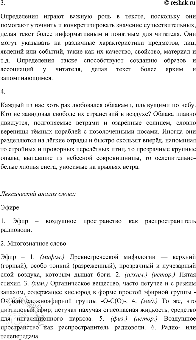 Решение задачи: 102. 1. Прочитайте выразительно текст (см. памятку 1). Кто из нас не любовался облаками, плывущими на небе? Кто не завидовал свободе их странствия в эфире5, когда, подгоняемые ветрами и озарённые солнцем, они плавно движутся, как вереницы тёмных кораблей с позолоченными2 носами, или, разделившись на лёгкие отряды, быстро скользят вперёд, то стройные и проворные, как перелётные птицы, то прозрачные, как крупные опалы, выпавшие из небесной сокровищницы, то ослепительно-белые, как хлопья снега, уносимые на крыльях ветра?