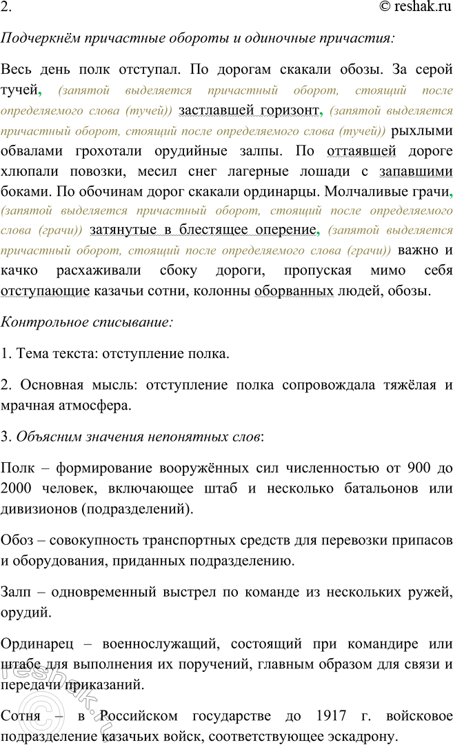 Решение задачи: 107. 1. Прочитайте выразительно текст (см. памятку 1). К какому типу речи его можно отнести? Почему? Весь день полк отступал. По дорогам скакали обозы.