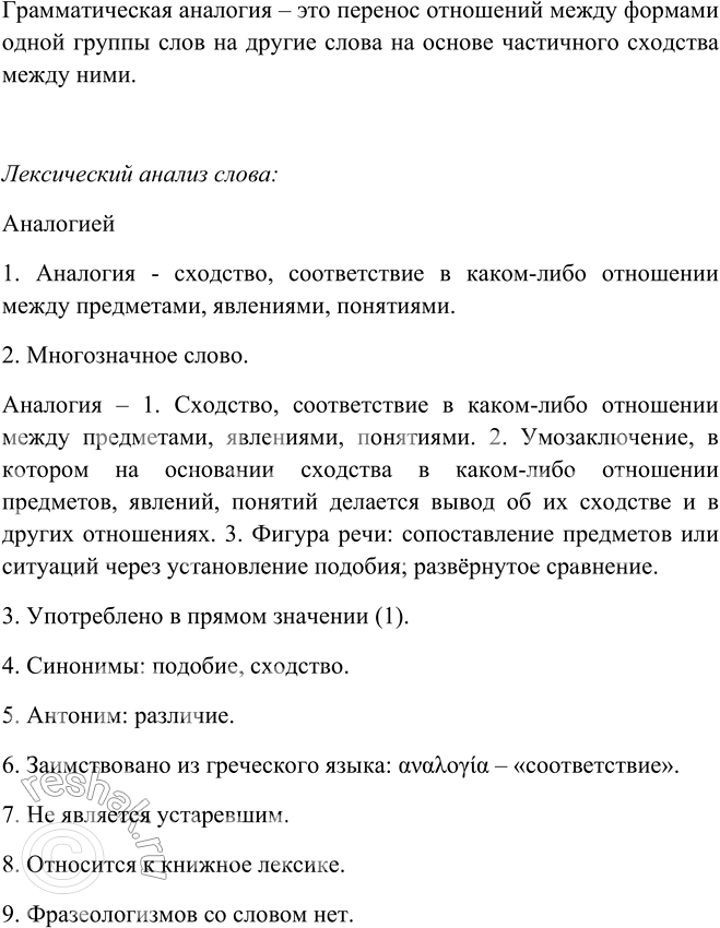 Решение задачи: 11.1. В какой последовательности должны следовать абзацы, чтобы получился текст? Озаглавьте его. 1. Почему девочки говорят «спрятаю», «отыскаю», «заплакаю»? Потому что они слышат: