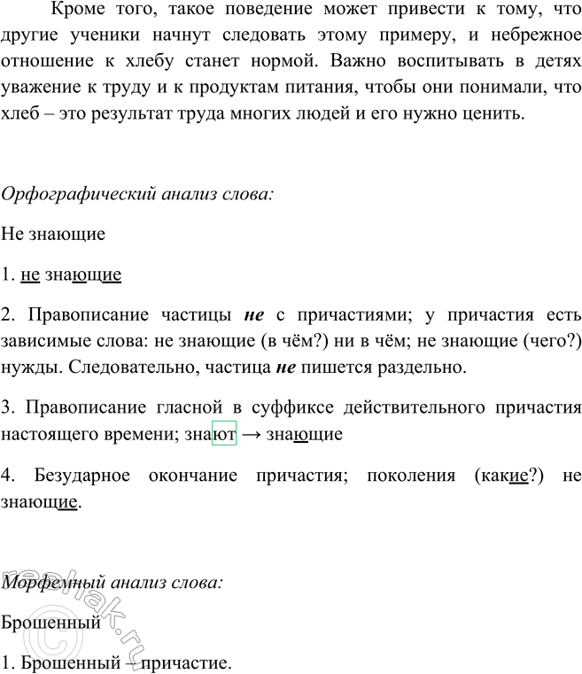 Решение задачи: 119. 1. Спишите, комментируя орфограммы и пунктограммы. Было время, когда специально о хлебе в школе и не говорили — повода не было для беспокойства.