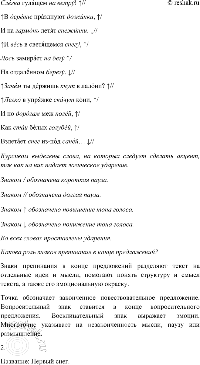 Решение задачи: 12 1. Прочитайте выразительно стихотворение. Что вам мешает? Восстановите необходимые знаки препинания, а затем выполните первое задание (обратитесь к памяткам 1 и 5).