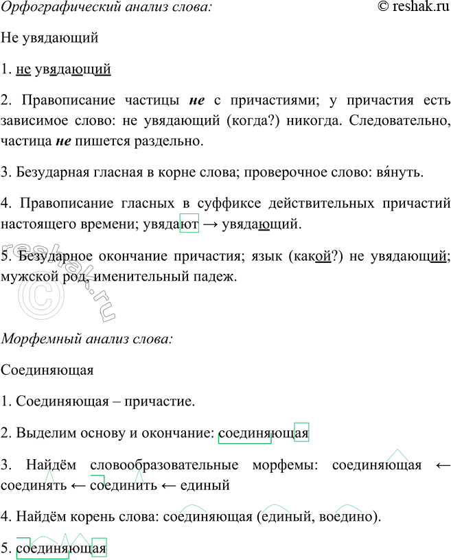 Решение задачи: 120. Прочитайте высказывание К. Д. Ушинского «О языке народа». Назовите причастия и причастные обороты, употреблённые в тексте, а затем выучите его наизусть и запишите по памяти.