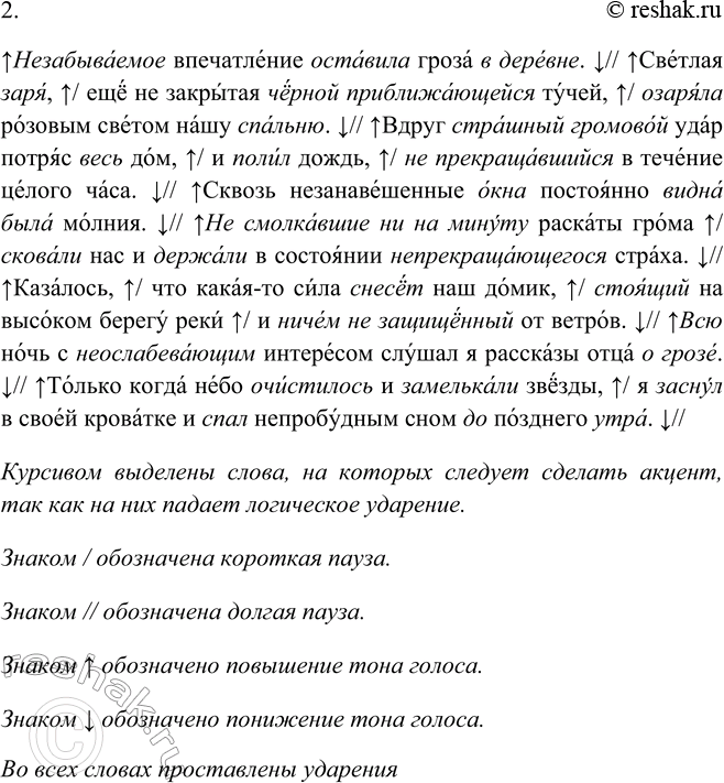 Решение задачи: 121. 1. Записывайте текст, комментируя раскрытие скобок, вставку пропущенных букв и недостающих знаков препинания. (Не) забываемое впеч..тление оставила гроза в деревн..