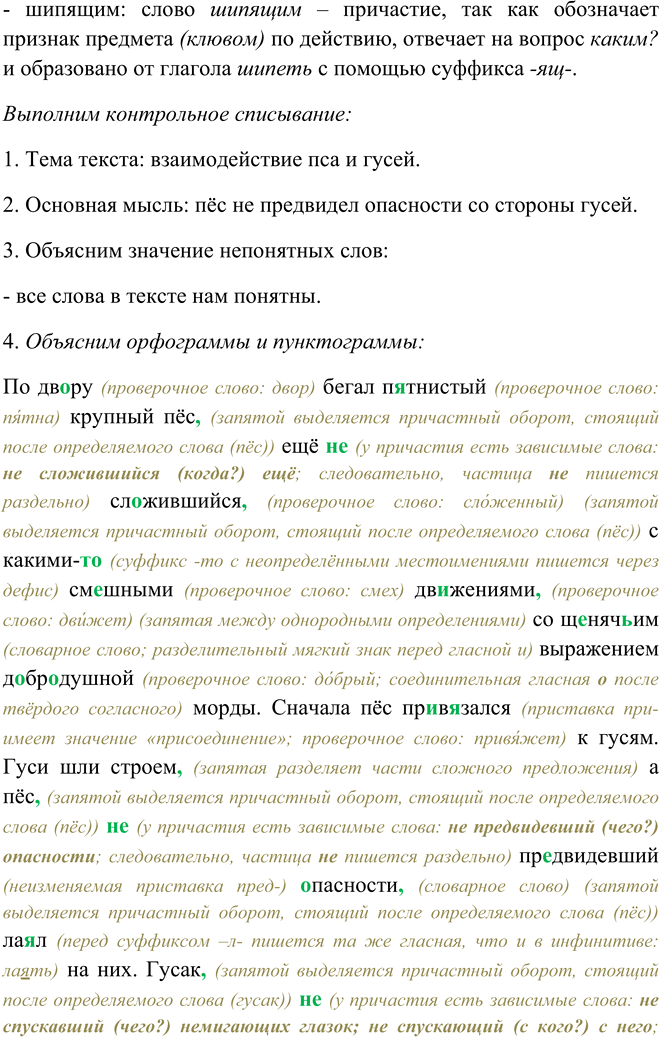 Решение задачи: 122. 1. Прочитайте текст. К какому стилю речи его можно отнести? А как озаглавить? По двору бегал пятнистый крупный пёс, ещё не сложившийся6, с какими-то смешными движениями, со щенячьим выражением добродушной морды.