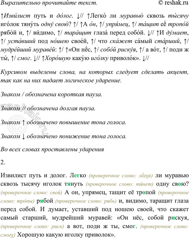 Решение задачи: 13. 1. Читайте текст и определяйте, какие знаки препинания нужны (или не нужны) на месте квадратиков. Почему? Аргументируйте любым способом свои решения, а затем выразительно прочитайте текст.