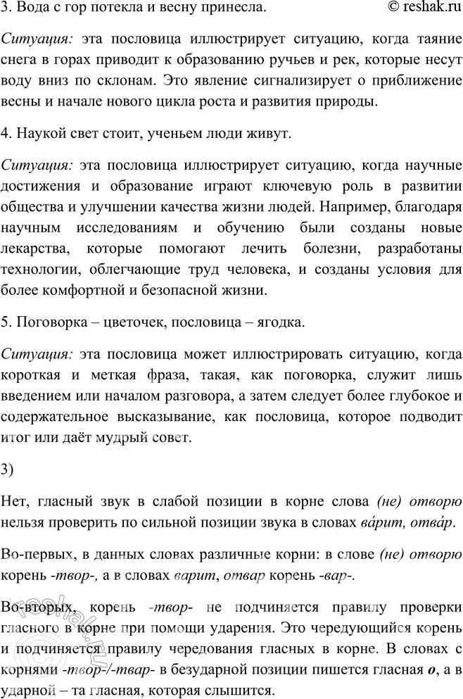 Решение задачи: 14. 1. В каких предложениях допущены пунктуационные ошибки? Прокомментируйте свой выбор (см. памятку 5). 1. «Лень открой дверь, дом горит!» — «Хоть сгорю, да не отв..рю».