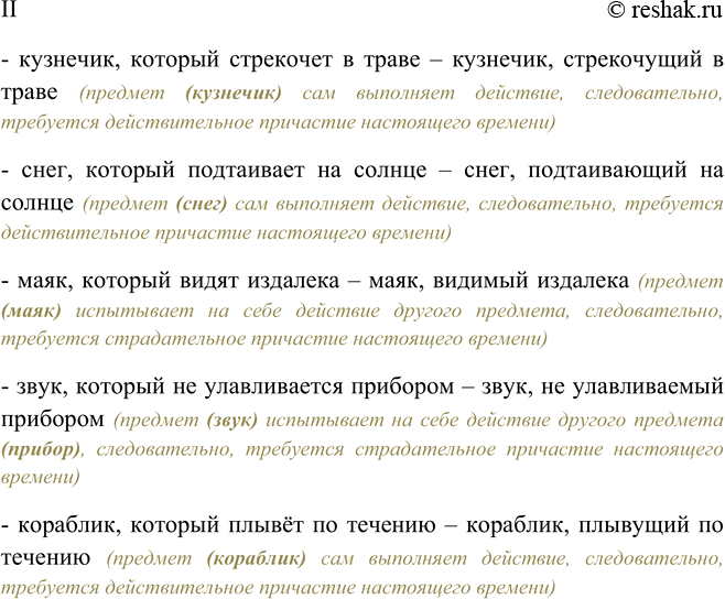 Решение задачи: 149. Замените устно сочетание глагола со словом который соответствующим причастием с зависимыми словами. I. Машина, которая мчится по шоссе; машина, которую буксирует самосвал;