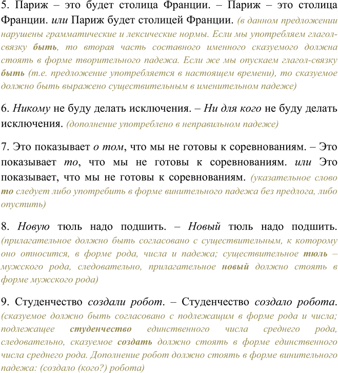 Решение задачи: 15. В каких предложениях нарушены синтаксические нормы? Исправьте ошибки. 1. Малыш слушал сказку, которую ему читала бабушка внимательно. 2. Ребята кормили и ухаживали за бездомными собаками и кошками.