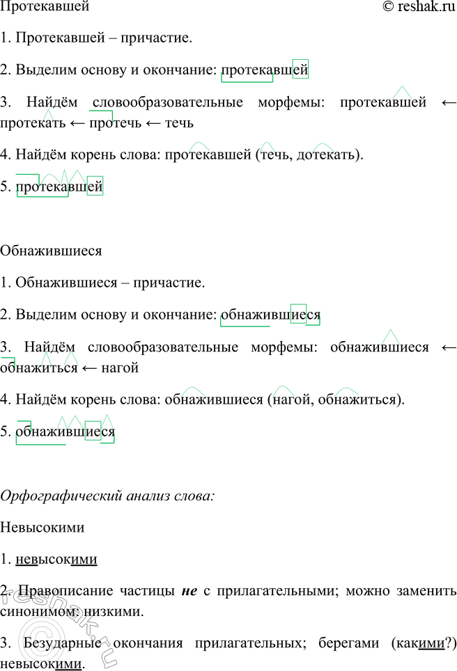 Решение задачи: 159. Спишите, согласуя причастия с определяемыми словами и расставляя недостающие запятые. 1. Цветы (замёрзший) за ночь постепенно оттаивали и оживали. (В.