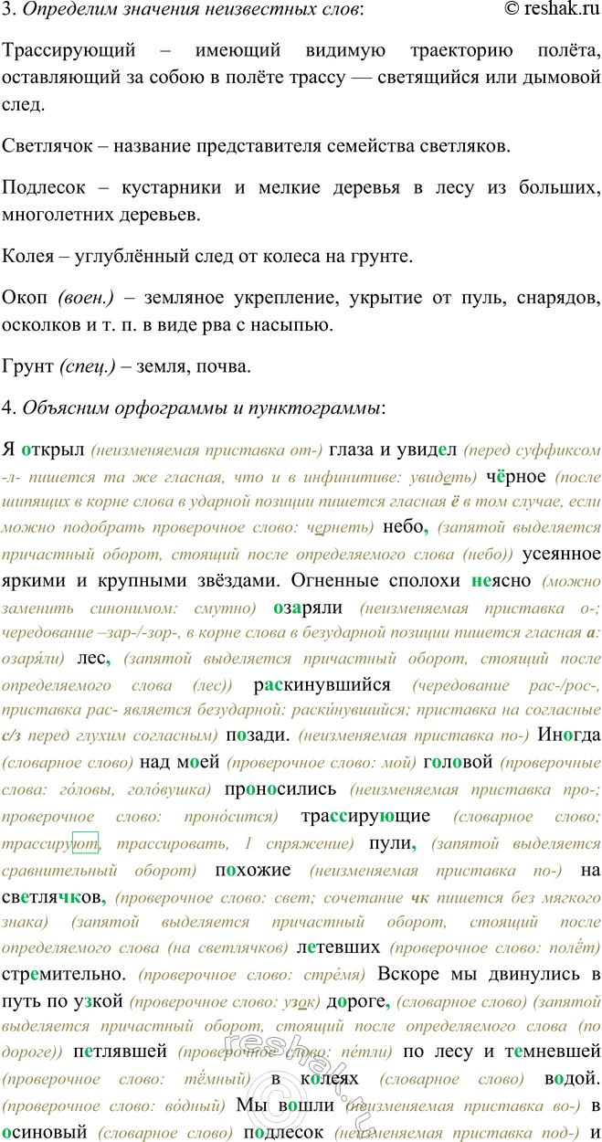 Решение задачи: 161. 1. Прочитайте выразительно текст. К какому стилю речи его можно отнести? Я открыл глаза и увидел чёрное небо, усеянное яркими и крупными звёздами.