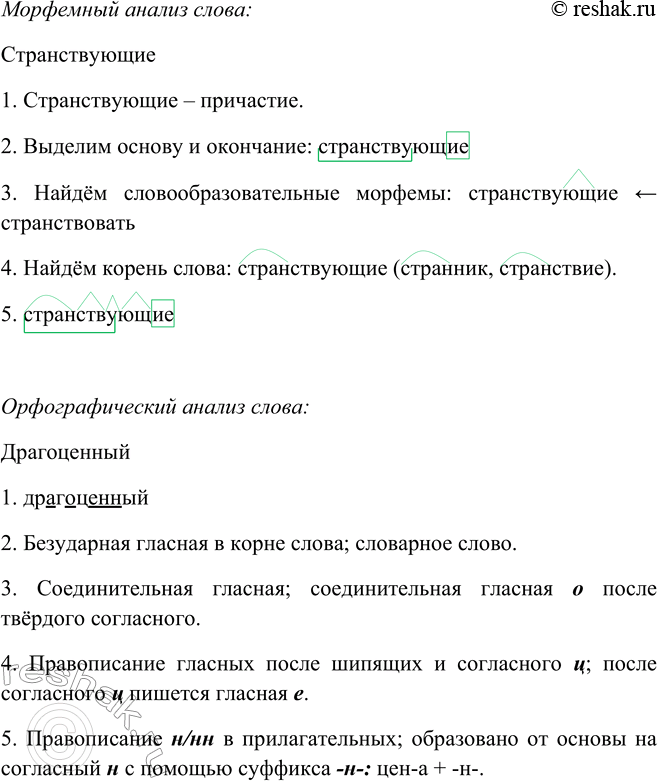 Решение задачи: 1 62. 1. Прочитайте афоризм и укажите причастия, использованные в нём. Книги — корабли мысли, странствующие2 по волнам времени и бережно несущие свой драгоценный6 груз от поколения к поколению.