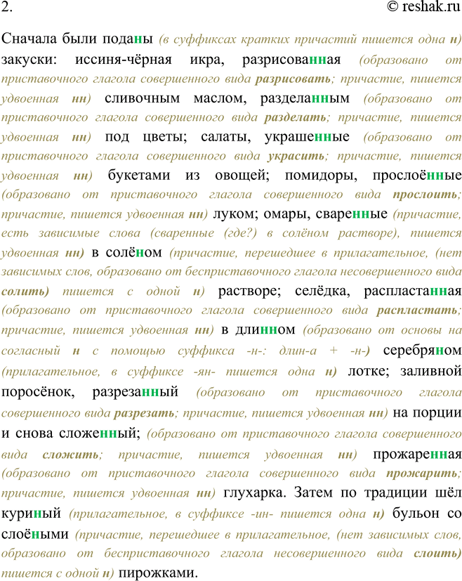 Решение задачи: 206. 1. Проведите конкурс на лучшего чтеца текста. Используй-• те памятку 1. Применяйте критерии этой же памятки, чтобы корректировать выразительное чтение текста вашими товарищами.