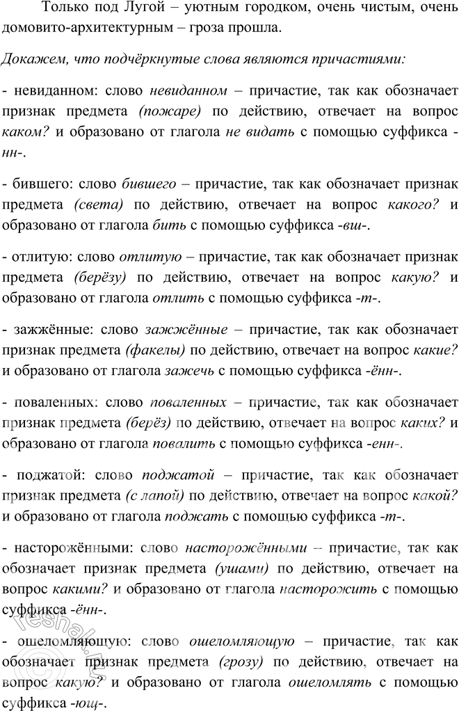 Решение задачи: 228. 1. Прочитайте текст. К какому типу и стилю речи его можно отнести? А как его можно озаглавить? Это была стремительная гроза в самый разгар золотой осени, в ту пору года, когда гроз почти не бывает.