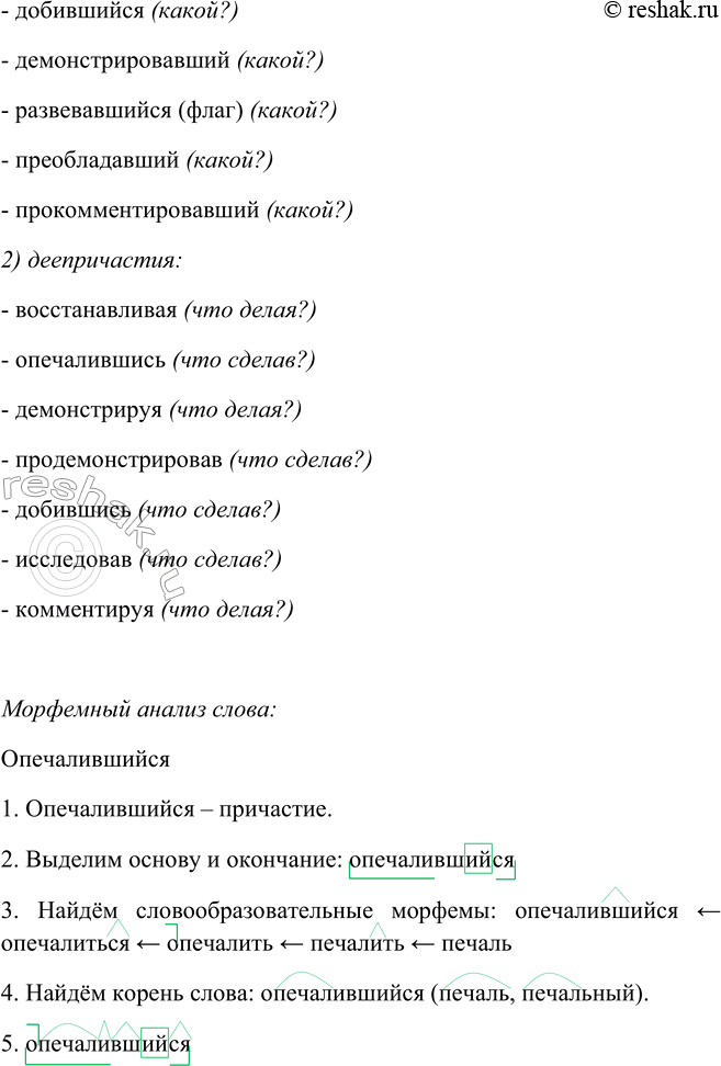 Решение задачи: 245. Прочитайте примеры и определите, по каким двум группам их можно распределить, а затем поработайте в парах: каждый выписывает слова «своей» группы, решая при этом орфографические задачи.