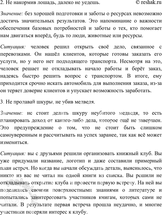 Решение задачи: 248. 1. Прочитайте, сравнивая правописание не с деепричастиями и глаголами. Одному ли правилу они подчиняются? 1. Не зная броду, не суйся в воду.