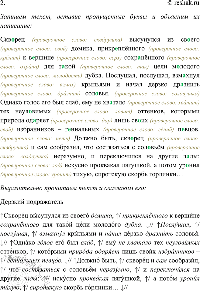 Решение задачи: 26. 1. Что нужно делать для того, чтобы решать орфографические задачи в словах с пропущенными буквами? Какое правило нужно при этом применять?