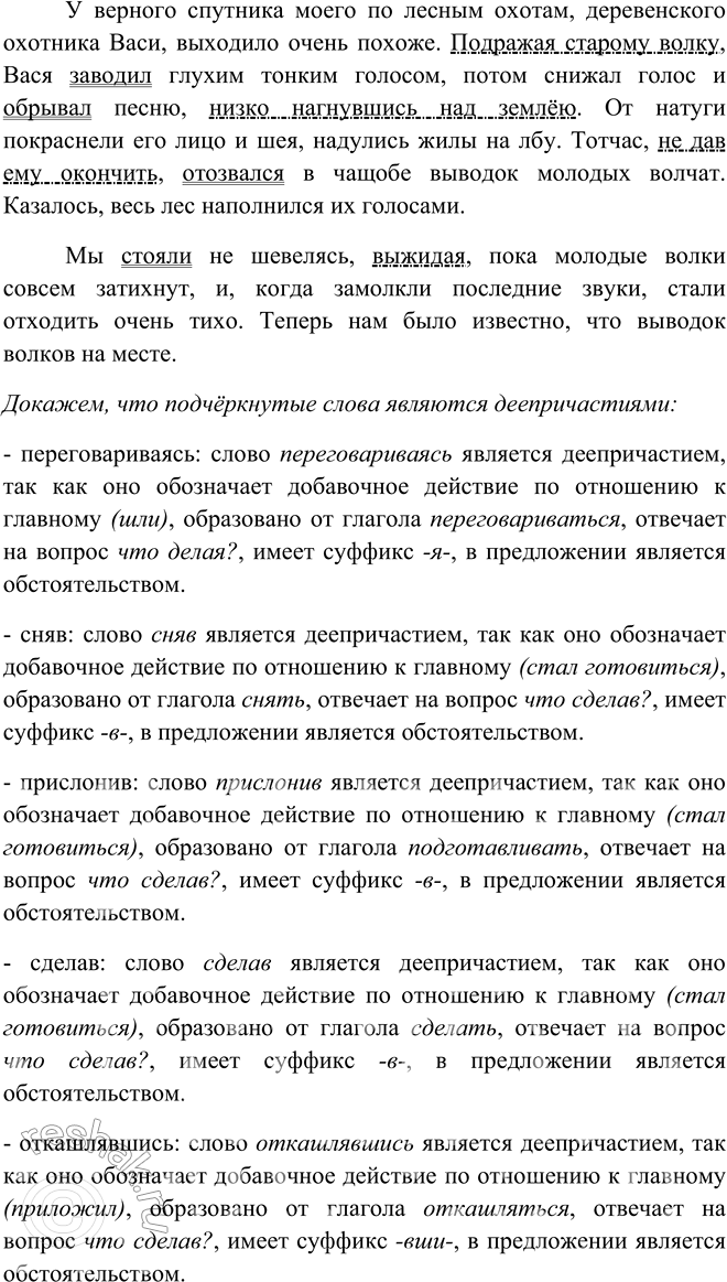 Решение задачи: 272. 1. Прочитайте текст и определите его тему. Докажите, что это повествование. Найдите в тексте элементы описания. Озаглавьте его. Мы шли очень тихо и осторожно, иногда переговариваясь знаками и тихим свистом.