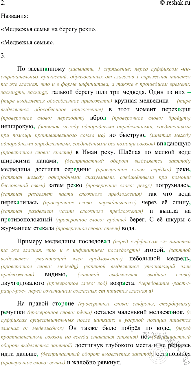 Решение задачи: 282 1. Используя памятку 1, подготовьтесь к выразительному чтению текста, а затем с помощью критериев этой же памятки оцените чтение своих товарищей.