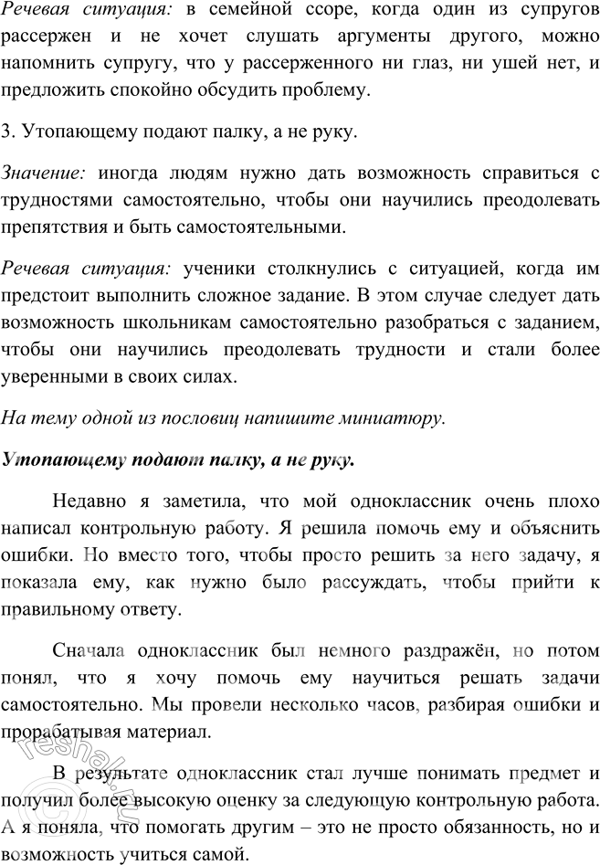 Решение задачи: 287. 1. Прочитайте пословицы. Назовите причастия, перешедшие в существительные. 1. Молчащий в правом деле подобен кричащему в деле несправедливом. 2. У рассерженного ни глаз, ни ушей нет.