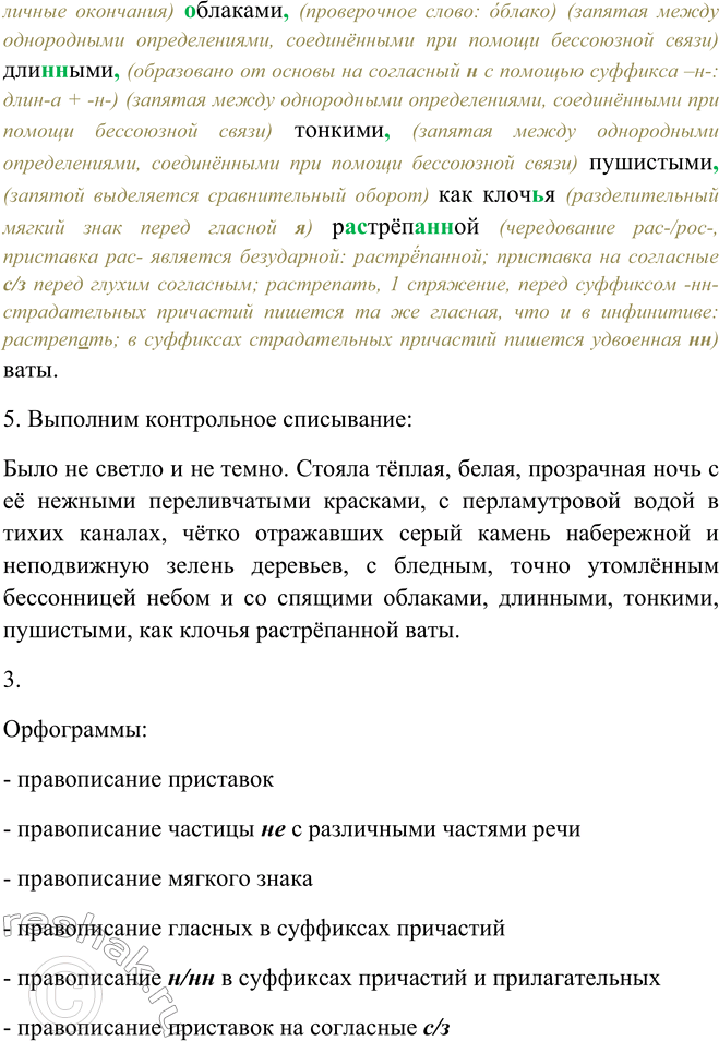Решение задачи: 290. 1. Прочитайте отрывок из текста. К какому типу речи его можно отнести? Приведите доказательства. Было не светло и не темно.