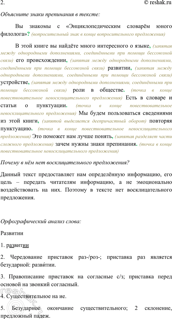 Решение задачи: 298. 1. Подготовьтесь к чтению текста. Что помогает определить нужную интонацию (где и какую сделать паузу, где и как повысить и понизить голос), а вместе с тем и лучше понять содержание высказывания?