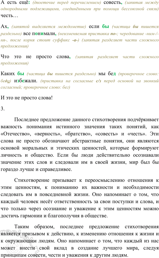 Решение задачи: 1. Прочитайте выразительно стихотворение, а затем спишите его. Используйте памятки 1 и 3. В несметном нашем богатстве Слова драгоценные есть: Отечество, верность, братство.