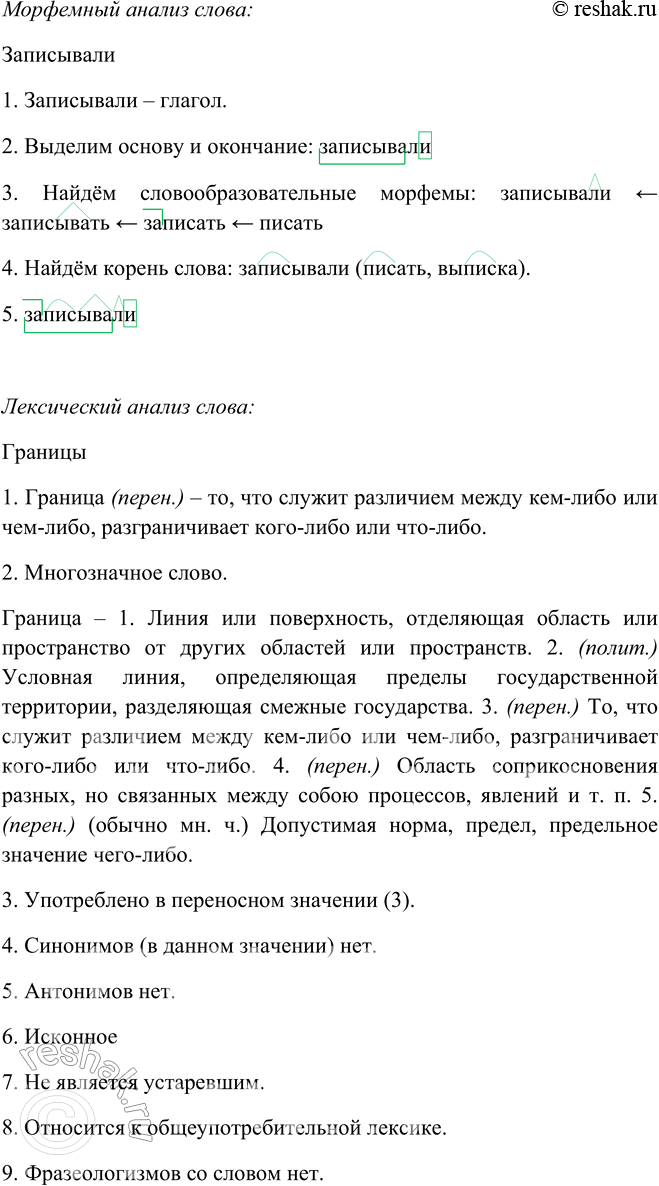 Решение задачи: 301. Прочитайте текст, восстановив в нём недостающие слова, и озаглавьте его. Составьте и запишите план текста в форме вопросительных предложений. В Древней Руси тексты записывали2 без пробелов между словами и предложениями, без знаков препинания.