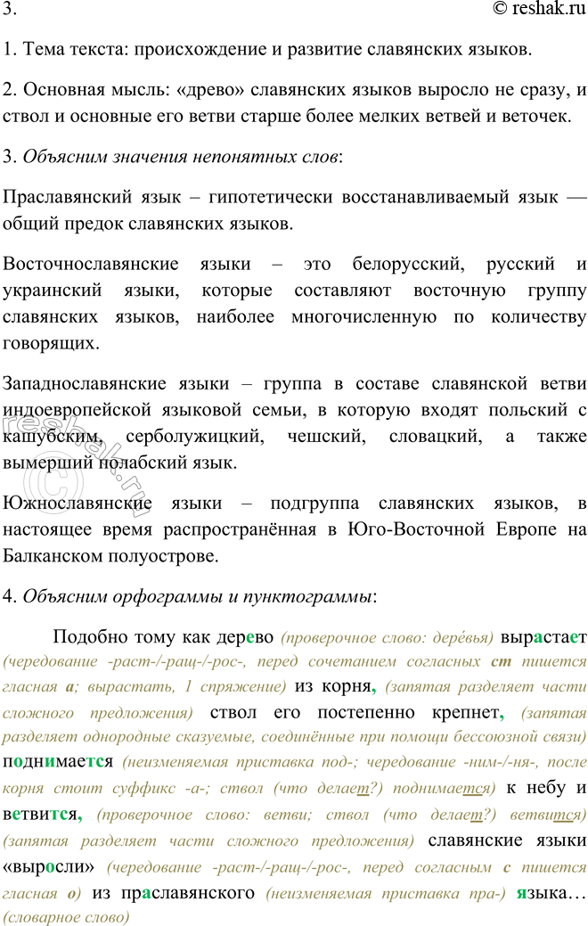 Решение задачи: 303. 1 Прочитайте текст и определите его стилистическую принадлежность. Какие синтаксические конструкции характерны для него? Какие знаки препинания помогают быстрее и точнее осмыслить его содержание?