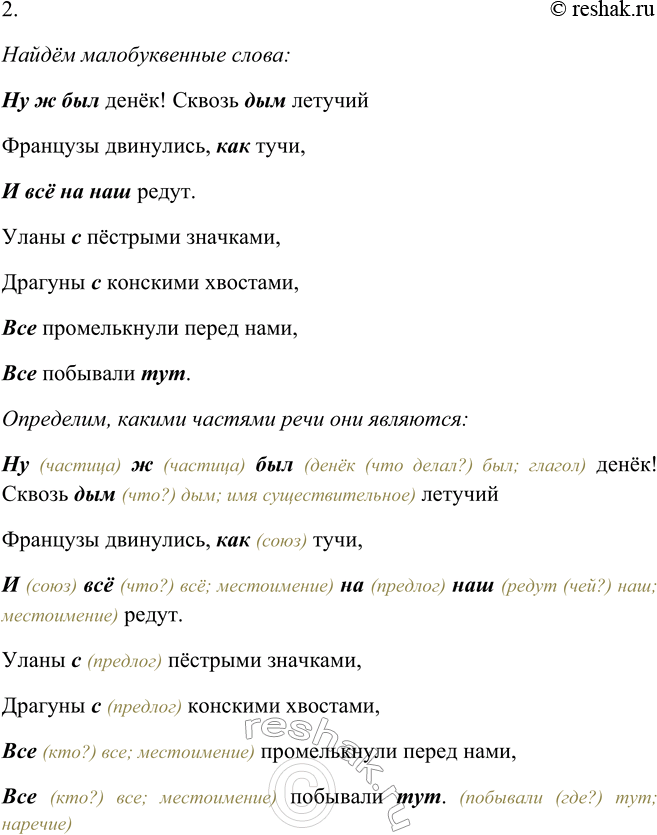 Решение задачи: 306. 1. Прочитайте выразительно отрывок. Ну ж был денёк! Сквозь дым летучий Французы двинулись, как тучи, И всё на наш редут.