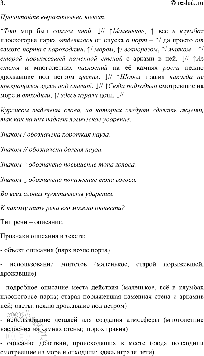 Решение задачи: 312. 1. Спишите, раскрывая скобки и указывая, предлоги или приставки были заключены в скобки. Тот мир был совсем (приставку нельзя опустить без потери смысла предложения) иной.
