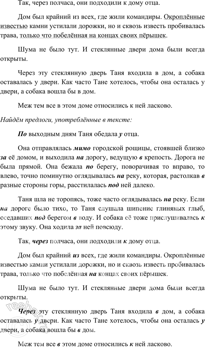 Решение задачи: 319. 1. Прочитайте текст и озаглавьте его. Название: «Дорога к дому отца». «Размышления Тани». 2. Какой тип речи (описание или повествование) преобладает в этом тексте?