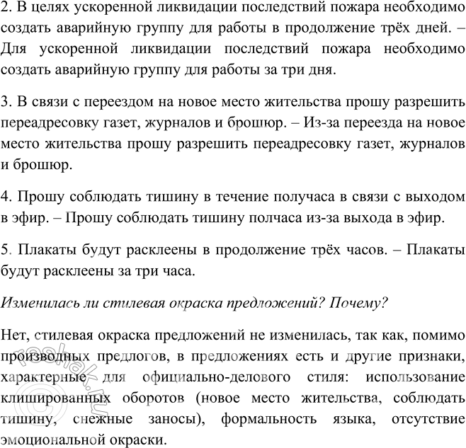 Решение задачи: 323. 1. Запишите предложения, выбирая подходящие предлоги из помещённых справа. 1. ... целой недели шло данное письмо ... снежных заносов. 2.