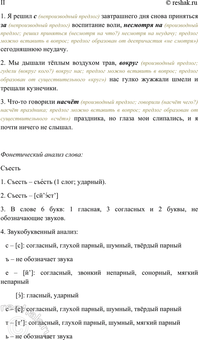 Решение задачи: 336. 1. Найдите существительные с предлогами. I 1. Однажды утром в морской дали под солнцем сверкнёт алый парус. Тихо будет плыть этот чудесный корабль, без криков и выстрелов.