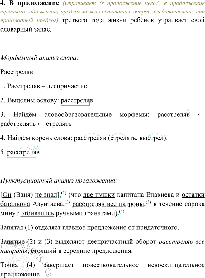 Решение задачи: 340. Спишите предложения, раскрывая скобки. Определите, к каким частям речи относятся выделенные слова. 1. В запас я уволился (в) следстви(е, и) контузии и ранения.