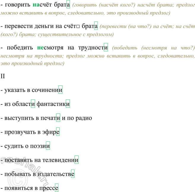 Решение задачи: 341. Запишите под диктовку. В существительных выделите окончу чания, а в предлогах обозначьте орфограммы. Организуйте взаимопроверку выполнения задания, потом выполните работу над ошибками, используя памятку 4.