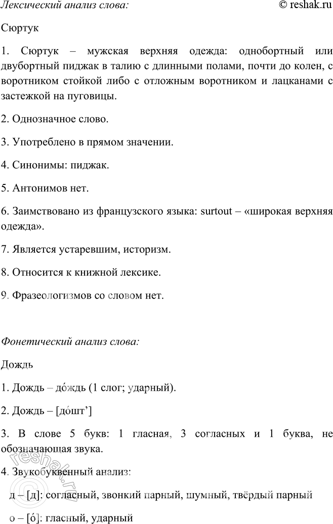 Решение задачи: 346. 1. Прочитайте текст. Какова его основная мысль? Когда Пушкина спрашивали про его кабинет, он отвечал: «Деревня — вот мой кабинет».