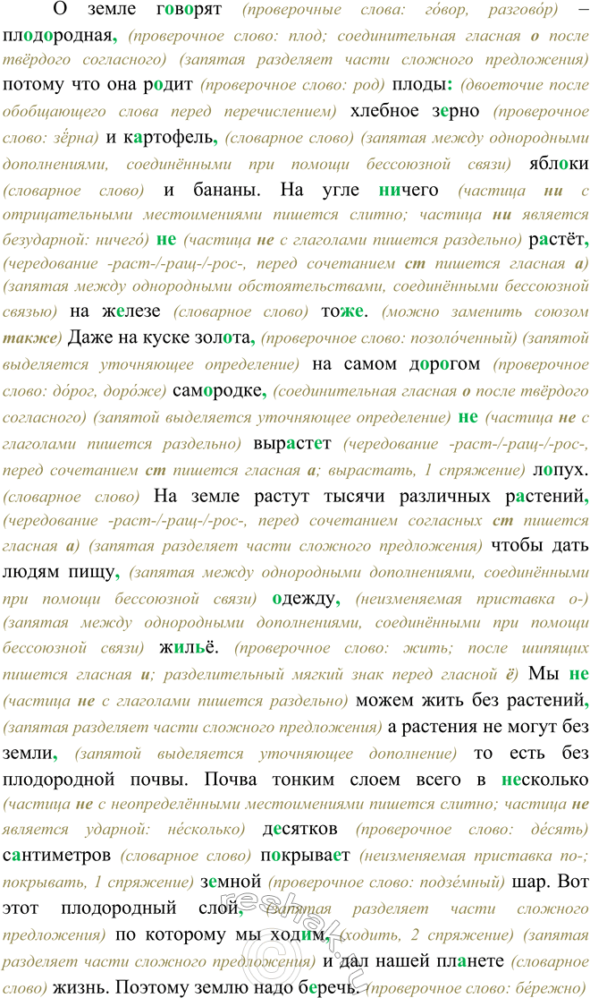 Решение задачи: 353. 1. Прочитайте и озаглавьте текст. Название: «Ценность Земли». «Почему нужно беречь почву». 2. Укажите простые и составные союзы Самое денное на Земле — земля, почва.