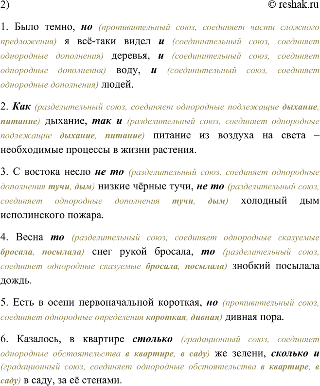 Решение задачи: 355. 1. Спишите, расставляя недостающие знаки препинания, а затем прочитайте предложения. 1. Было темно, (запятая разделяет части сложного предложения) но я всё-таки (частица -таки со словами пишется через дефис) видел (перед суффиксом -л- пишется та же гласная, что и в инфинитиве: