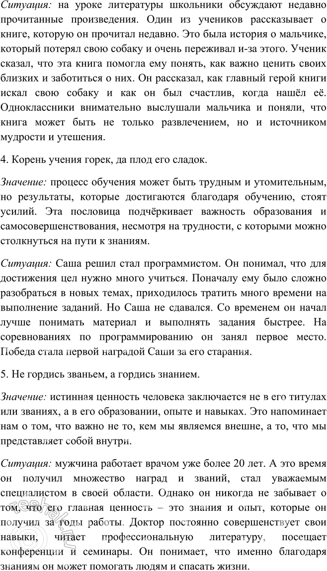 Решение задачи: 356. 1. Закончите пословицы, употребляя противительные союзы. 1. Не по словам судят ... . 2. Мягко1 стелет .... 3. Книга в счастье украшает ...