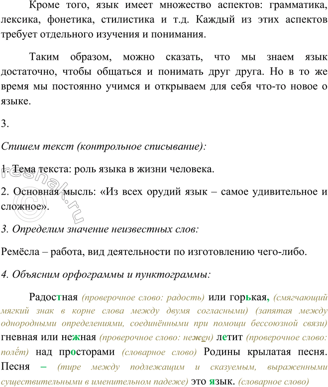 Решение задачи: 360. 1. Выразительно прочитайте текст и озаглавьте его. Озаглавьте его: «Язык – главное орудие человека». 2. Ответьте на вопрос, поставленный в тексте.