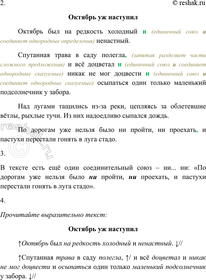 Решение задачи: 362. 1. Спишите текст, вставляя пропущенные буквы, раскрывая скобки и расставляя недостающие запятые. Октябрь уж наступил Октябрь был на редкость холодный (проверочное слово:
