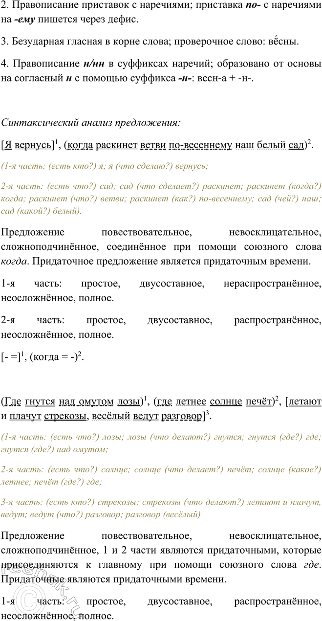 Решение задачи: 363. Прочитайте, указывая грамматические основы сложных предложений и подчинительные союзы. Определите значение союзов, задавая вопрос от главного предложения к придаточному. 1.