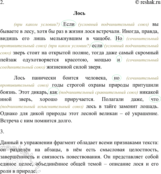 Решение задачи: 366. 1. Спишите текст, вставляя пропущенные буквы и недостающие знаки препинания. Лось Если вы бываете (бывать, 1 спряжение) в лесу, хотя бы раз в жизни (жизнь, 3 склонение;