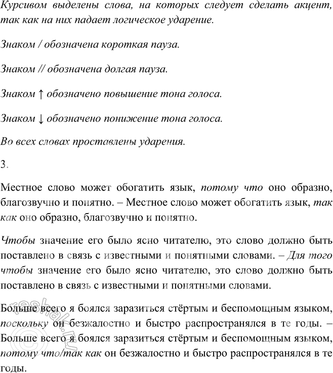 Решение задачи: 371. 1. Запишите, вставляя подходящие подчинительные союзы на место пропусков, объясните их употребление. Существует вершина – чистый и гибкий русский литературный язык.